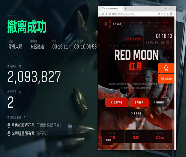 三角洲行动透视软件效果